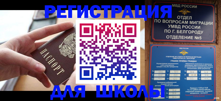 миграционный учет в Мичуринске