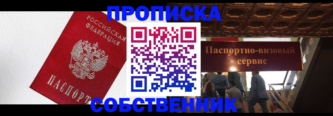временная регистрация для школы в Мичуринске